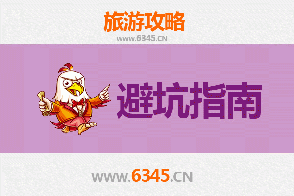 阜阳颍东旅游全攻略：资深博主亲测忠告与须知