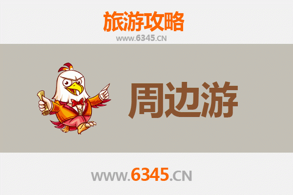 阜阳颍东周边游攻略：探索皖北风情，尽享自然与人文之美