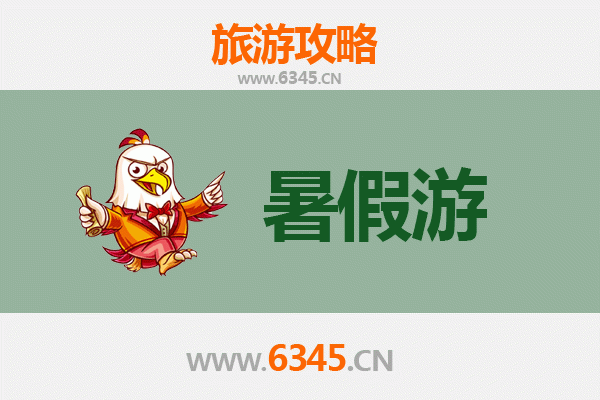 阜阳颍东暑假旅游全攻略：探索皖北风情，畅享亲子时光