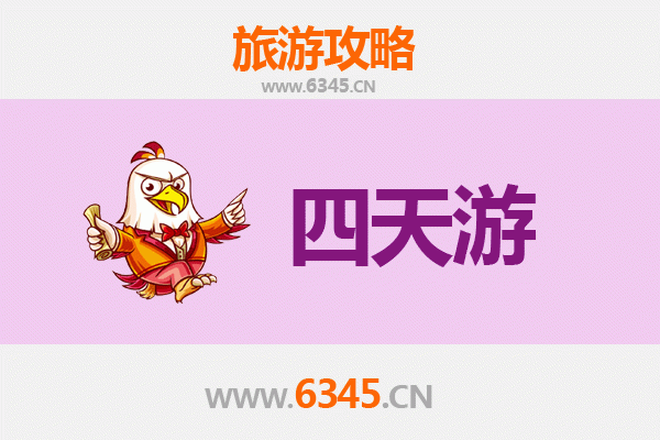 阜阳颍东四天三夜深度游攻略：探索皖北风情，预算与行程全解析
