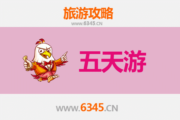 阜阳颍东五天四夜深度游攻略：探索皖北文化，预算与行程全解析