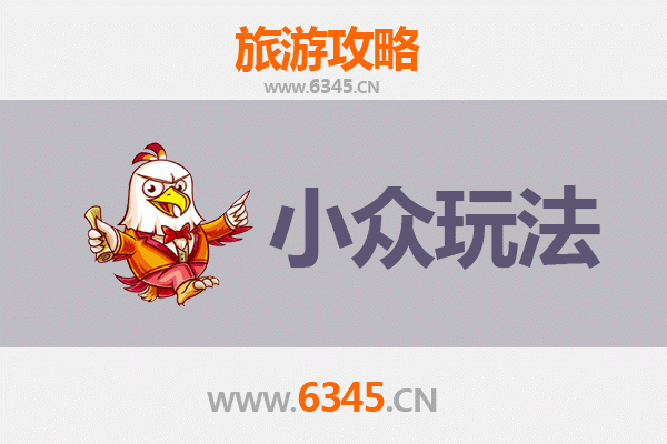 阜阳颍东小众玩法探秘：解锁隐藏的皖北风情