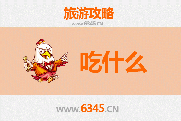 阜阳颍东美食必吃清单：地道小吃与特色风味全攻略