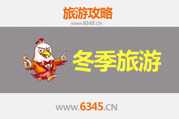 阜阳颍东冬季旅游攻略：探索皖北冬韵，尽享文化美食之旅
